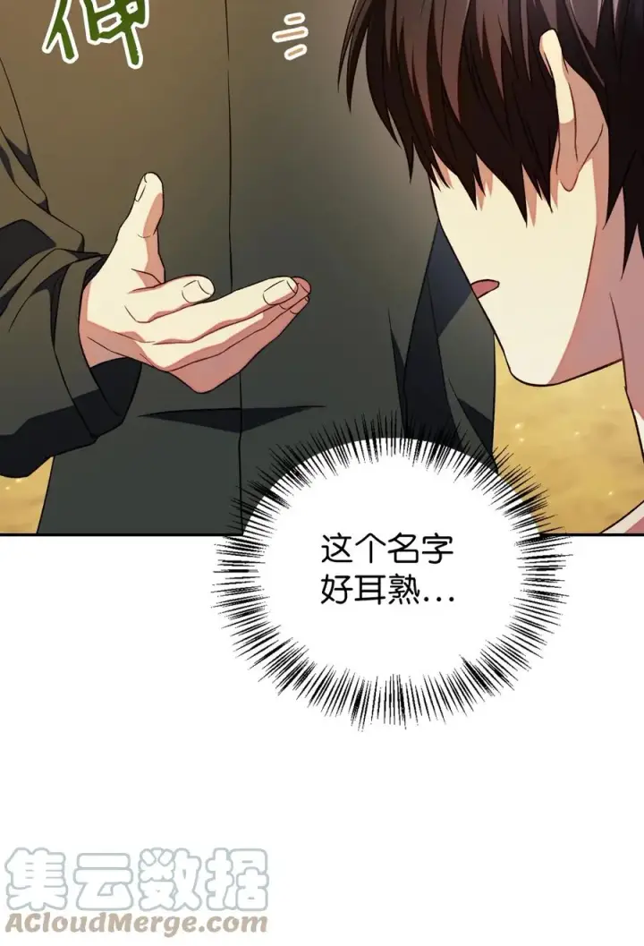 漫画《当反派拥有了全知属性》018 凶手就是你第22张图