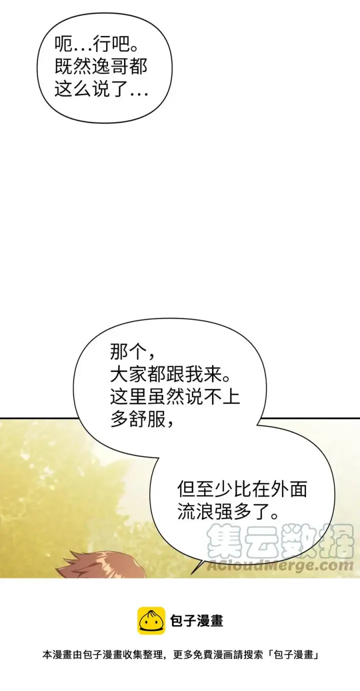 漫画《当反派拥有了全知属性》018 凶手就是你第25张图