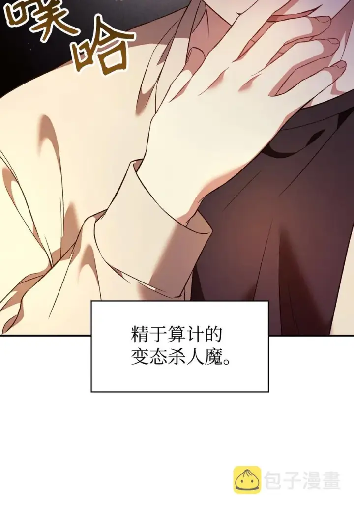 漫画《当反派拥有了全知属性》018 凶手就是你第32张图