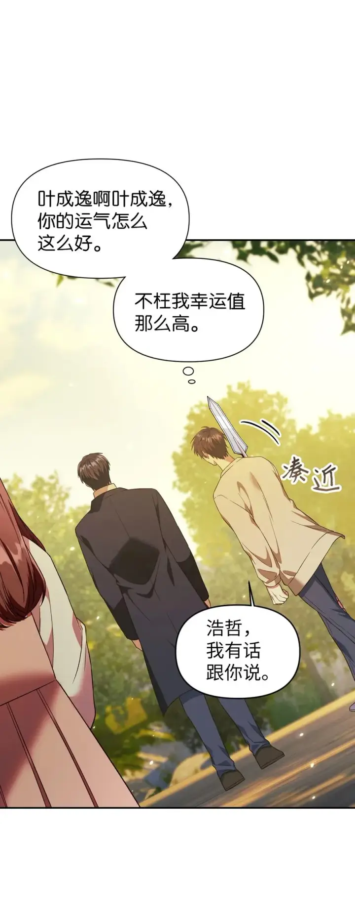 漫画《当反派拥有了全知属性》018 凶手就是你第35张图