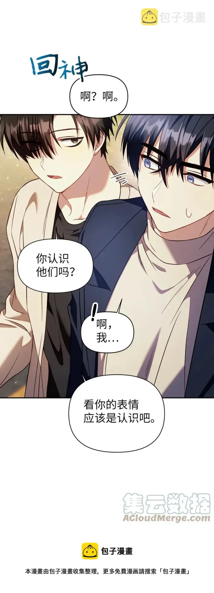 漫画《当反派拥有了全知属性》018 凶手就是你第37张图