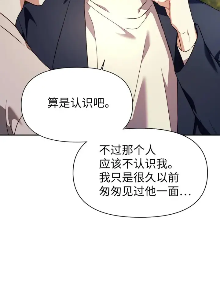 漫画《当反派拥有了全知属性》018 凶手就是你第39张图