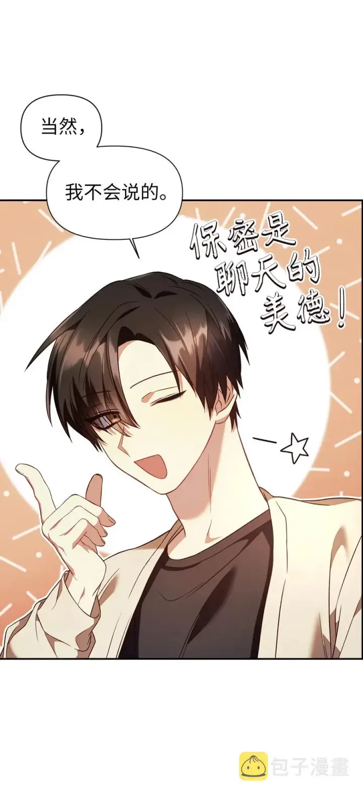 漫画《当反派拥有了全知属性》018 凶手就是你第42张图