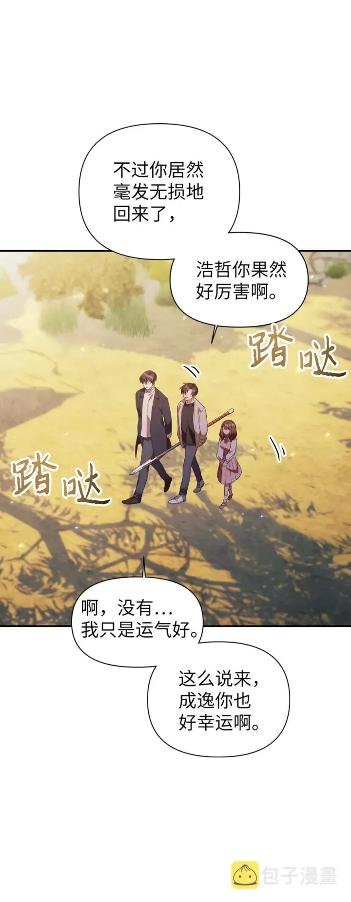 漫画《当反派拥有了全知属性》018 凶手就是你第44张图