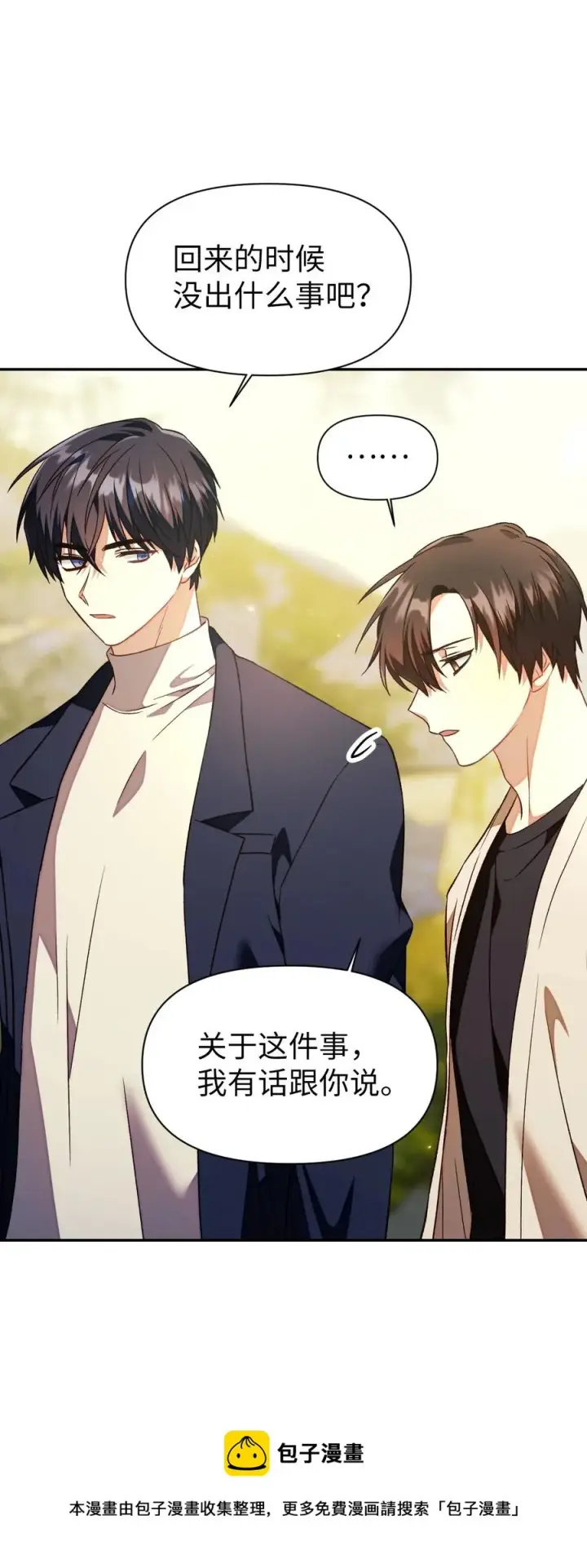漫画《当反派拥有了全知属性》018 凶手就是你第45张图