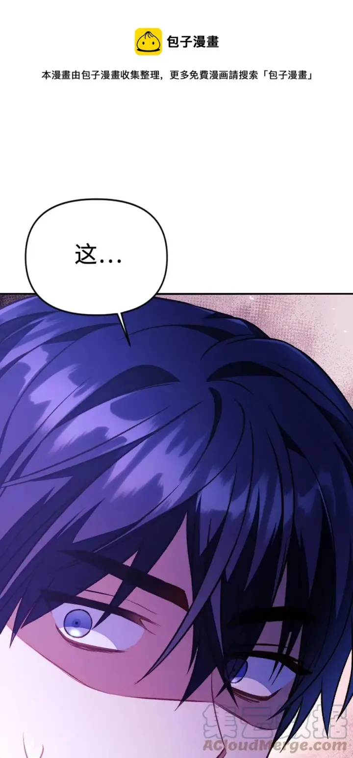 漫画《当反派拥有了全知属性》018 凶手就是你第49张图