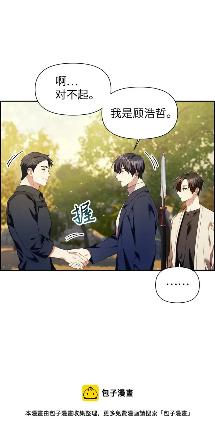 漫画《当反派拥有了全知属性》018 凶手就是你第5张图
