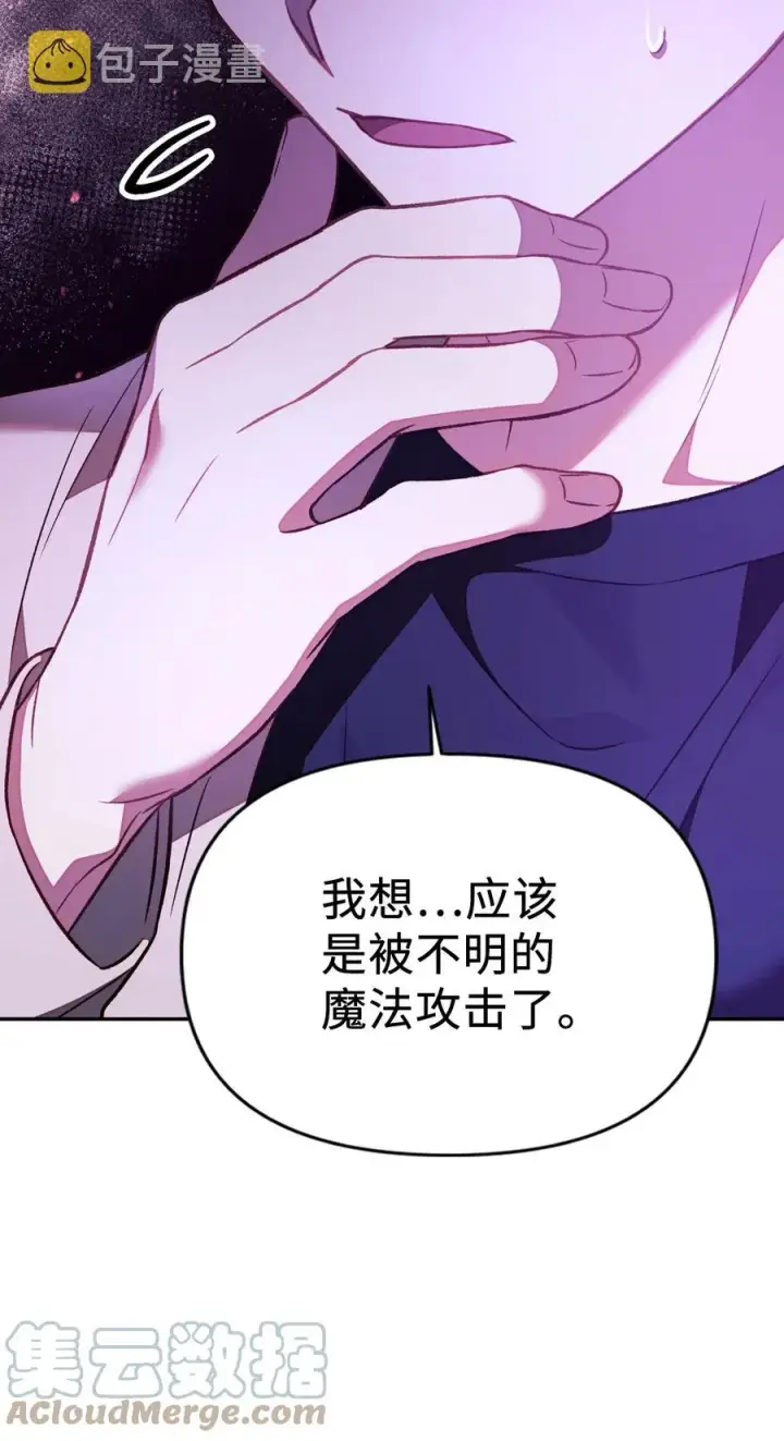 漫画《当反派拥有了全知属性》018 凶手就是你第52张图