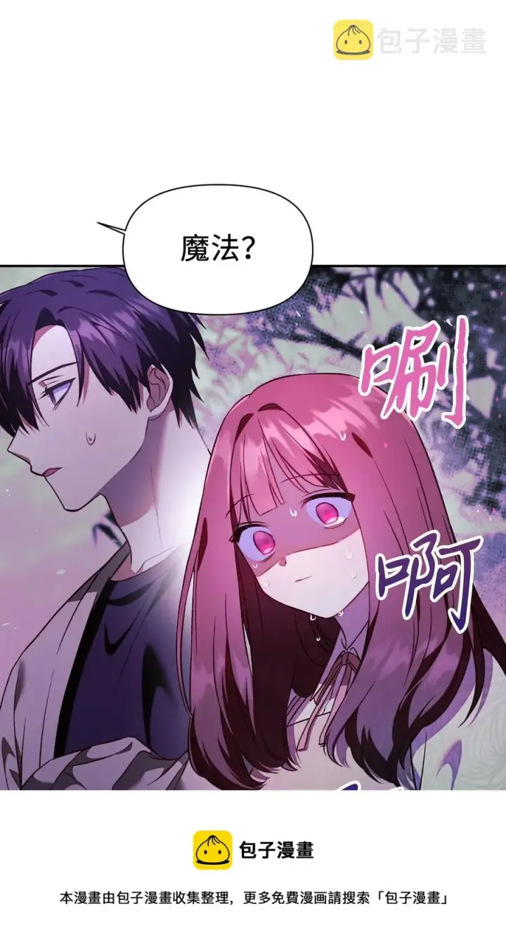 漫画《当反派拥有了全知属性》018 凶手就是你第53张图