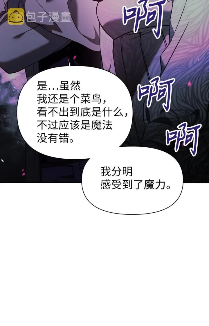 漫画《当反派拥有了全知属性》018 凶手就是你第54张图