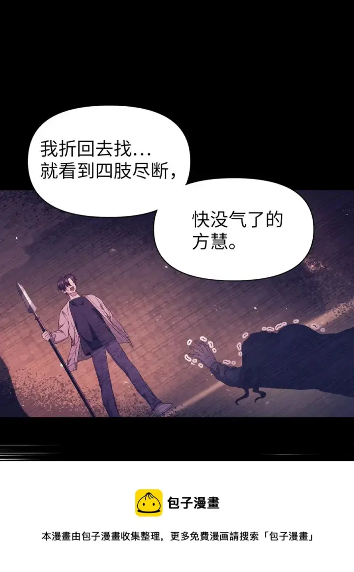 漫画《当反派拥有了全知属性》018 凶手就是你第57张图