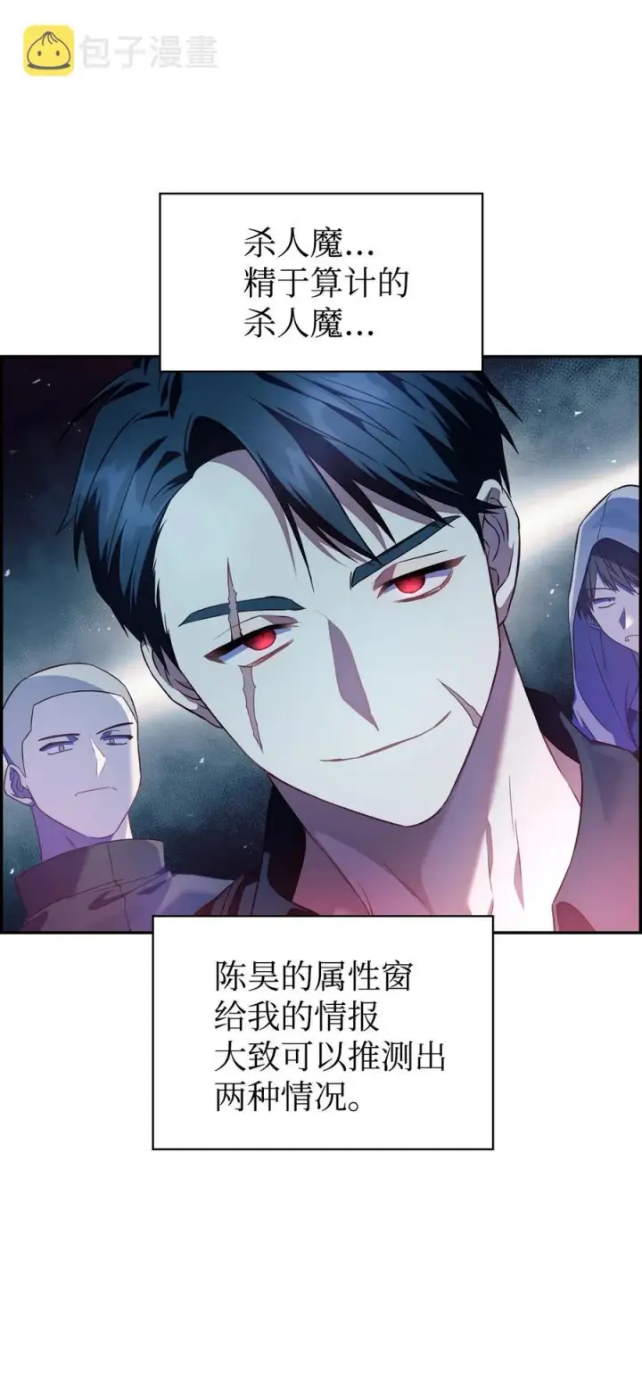 漫画《当反派拥有了全知属性》018 凶手就是你第6张图
