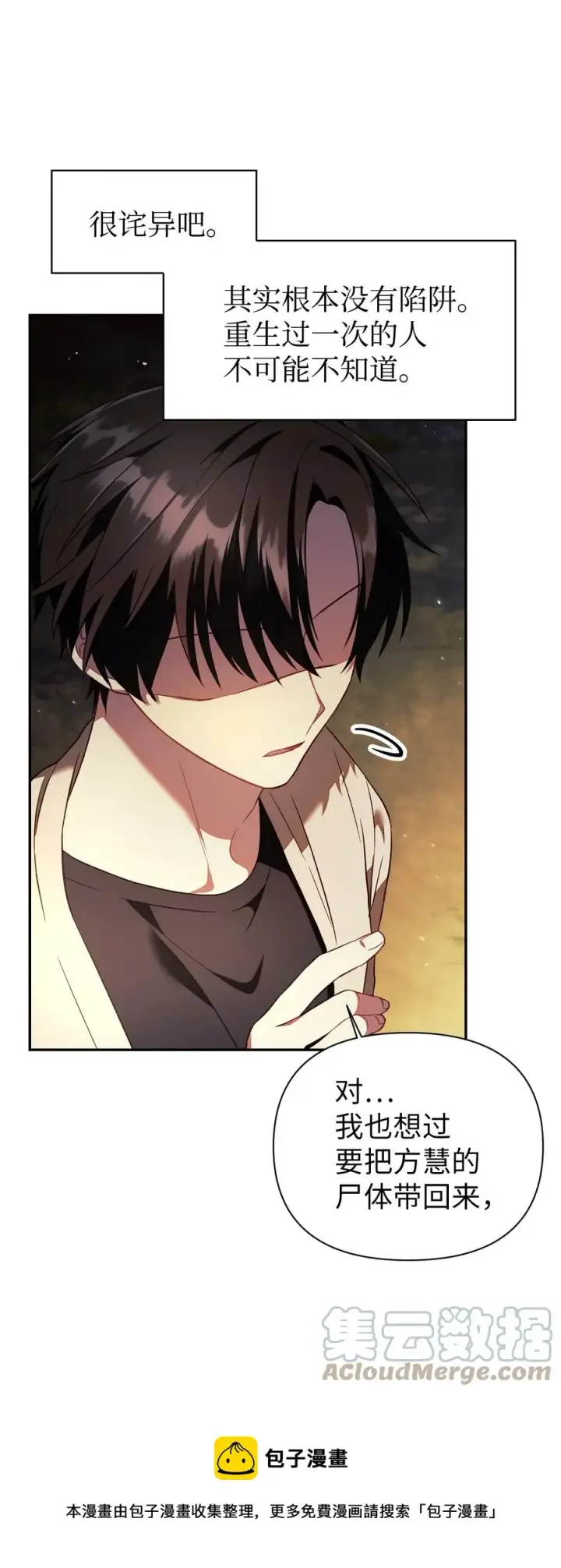 漫画《当反派拥有了全知属性》018 凶手就是你第61张图