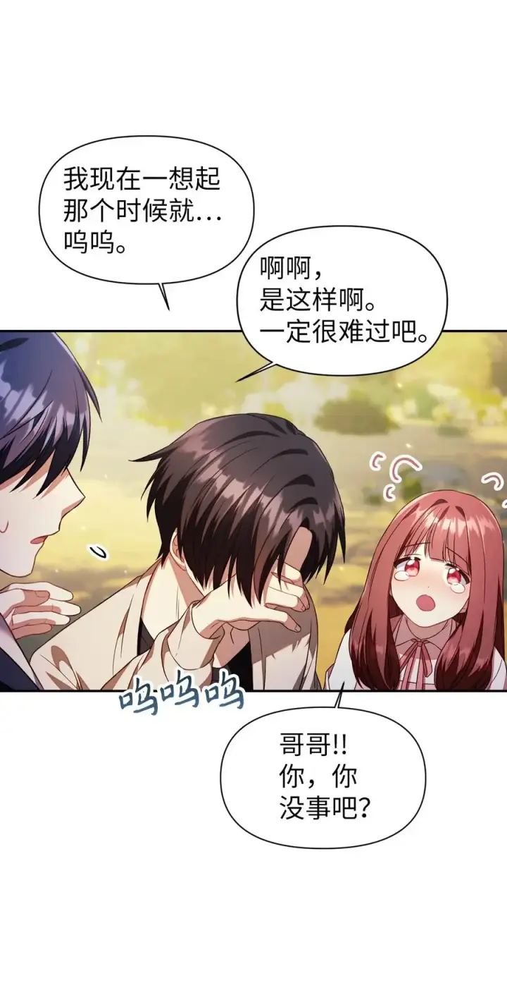 漫画《当反派拥有了全知属性》018 凶手就是你第63张图