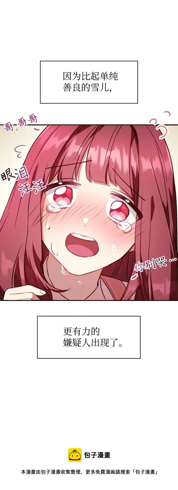 漫画《当反派拥有了全知属性》018 凶手就是你第65张图