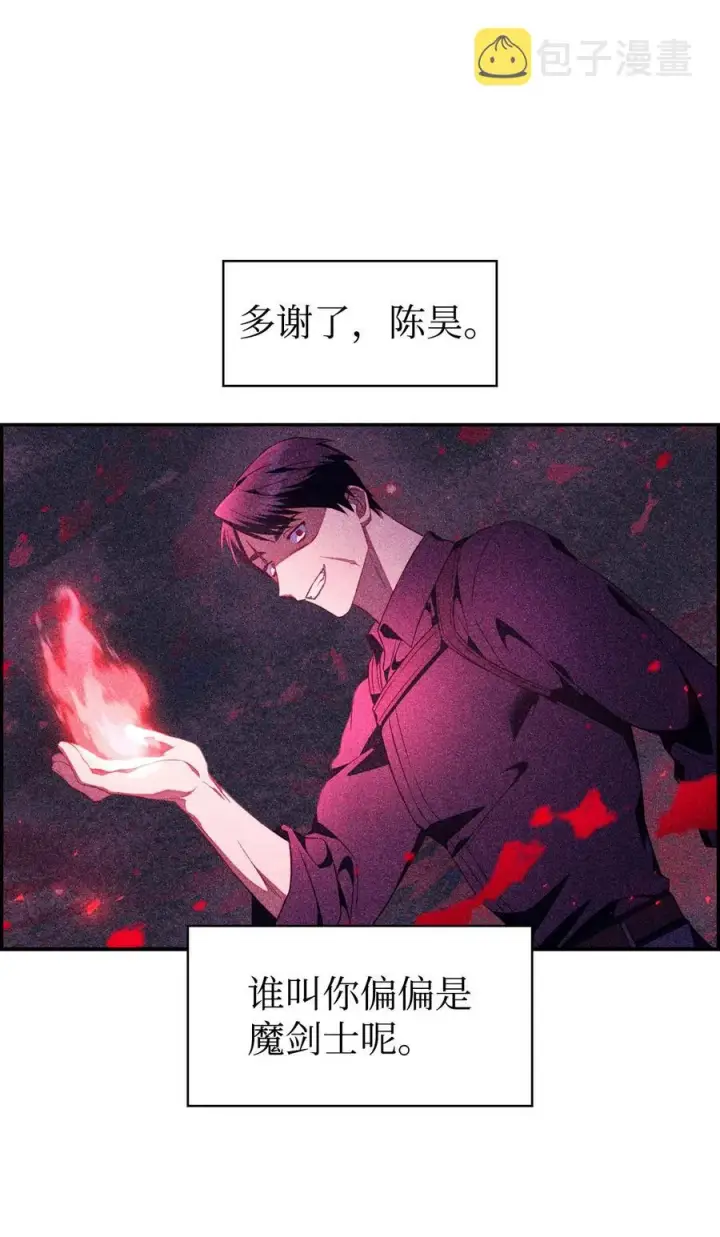 漫画《当反派拥有了全知属性》018 凶手就是你第66张图