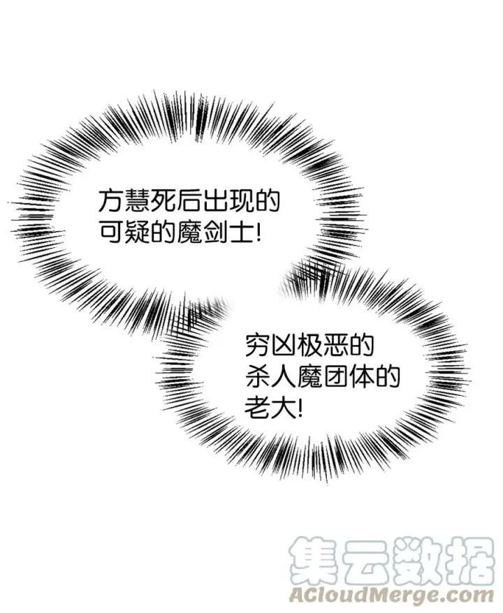漫画《当反派拥有了全知属性》018 凶手就是你第67张图
