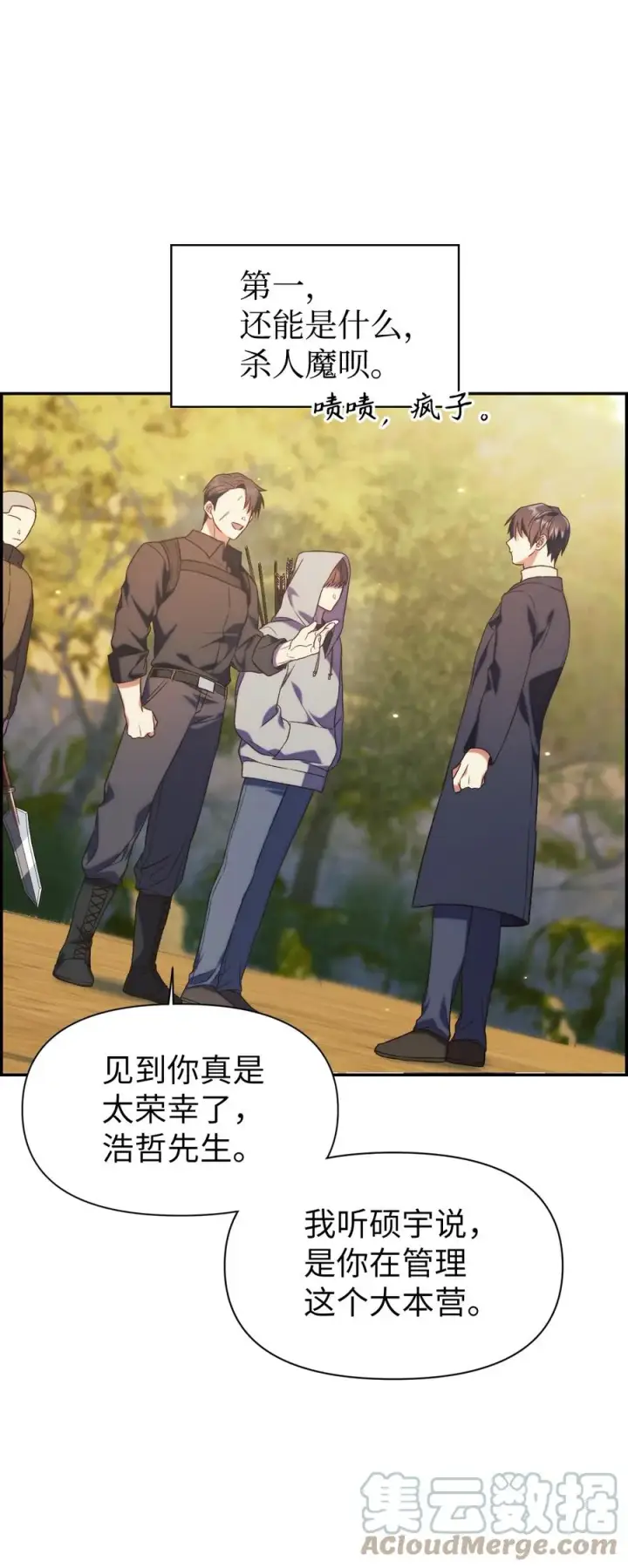 漫画《当反派拥有了全知属性》018 凶手就是你第7张图
