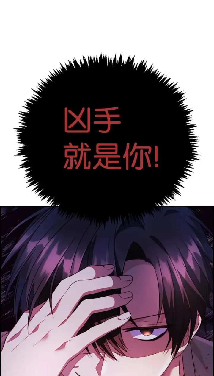 漫画《当反派拥有了全知属性》018 凶手就是你第71张图