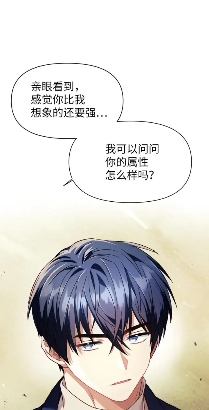 漫画《当反派拥有了全知属性》018 凶手就是你第8张图