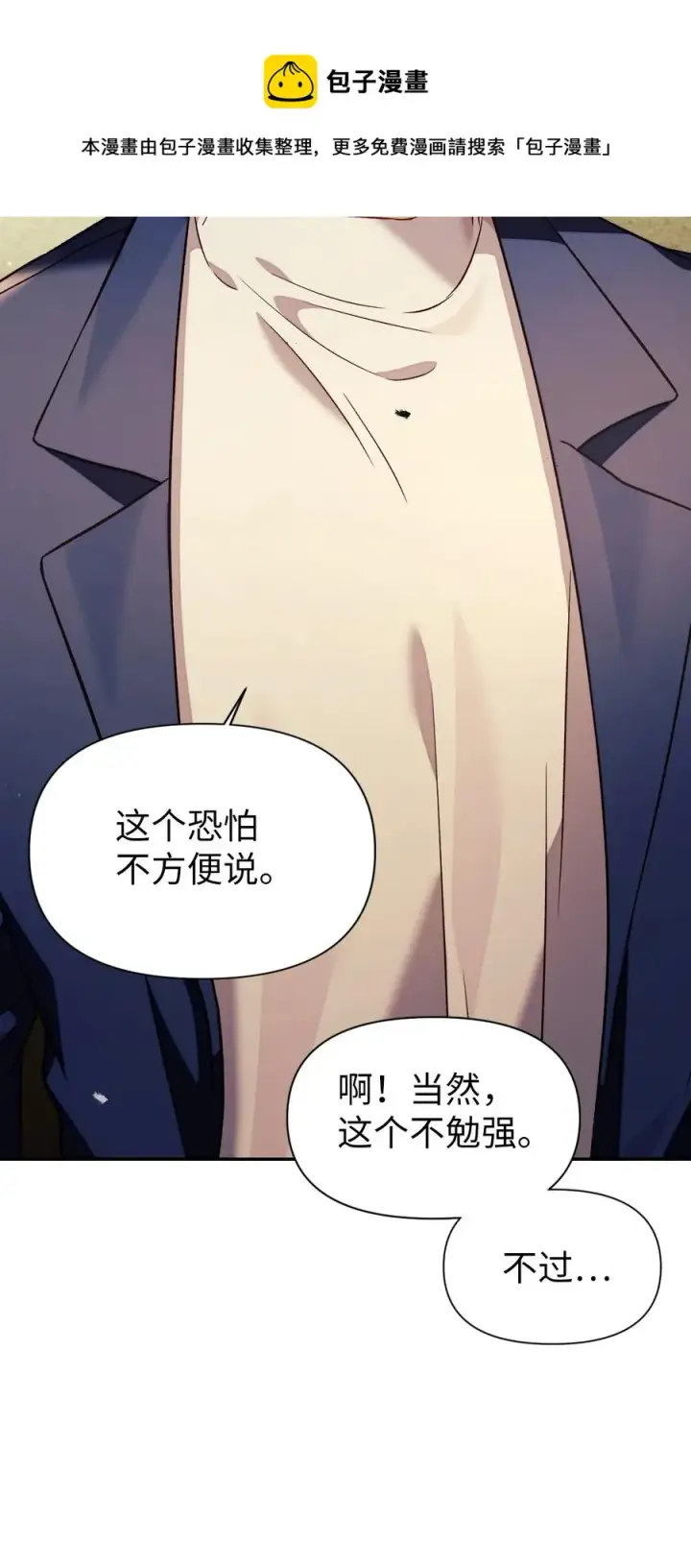 漫画《当反派拥有了全知属性》018 凶手就是你第9张图