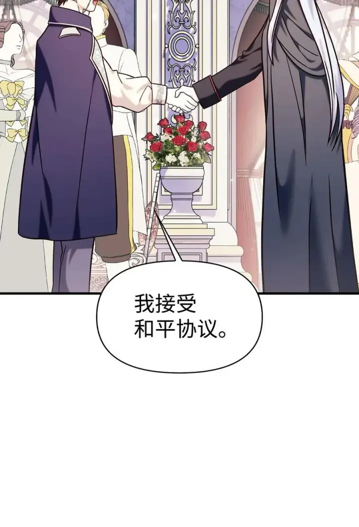 漫画《当反派拥有了全知属性》070 栽赃伊藤第10张图