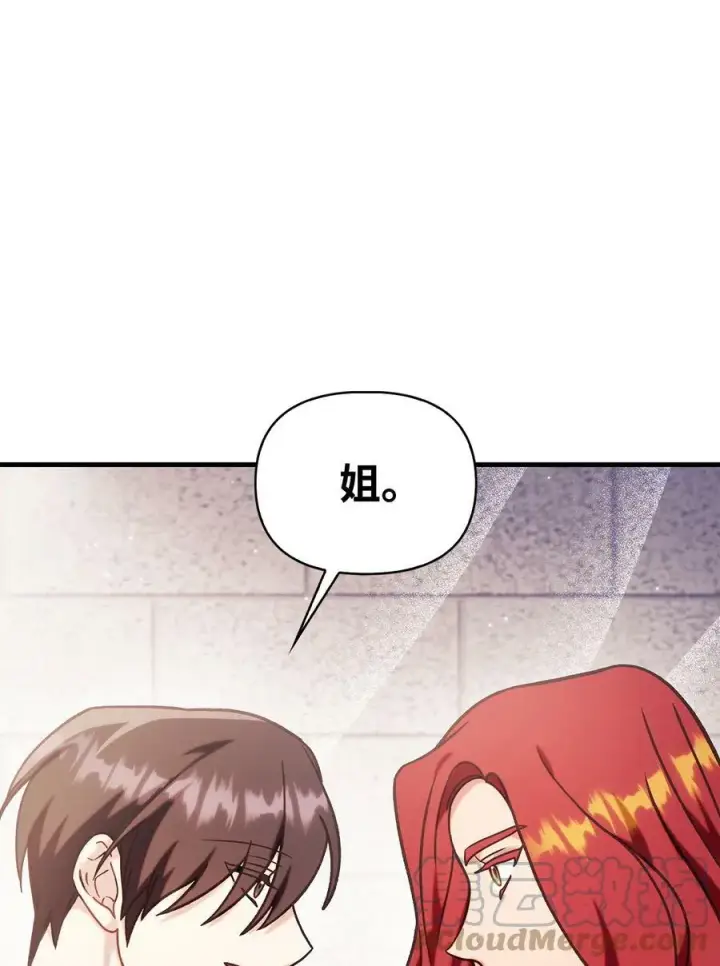 漫画《当反派拥有了全知属性》070 栽赃伊藤第101张图