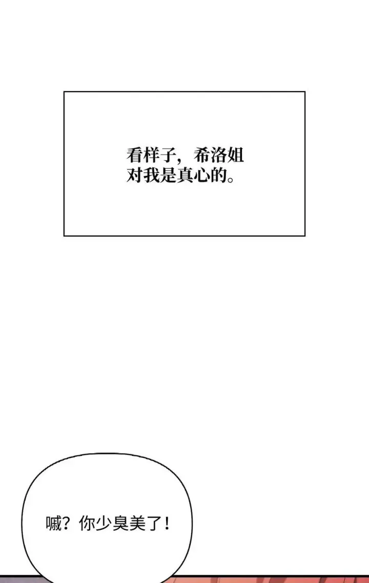 漫画《当反派拥有了全知属性》070 栽赃伊藤第103张图