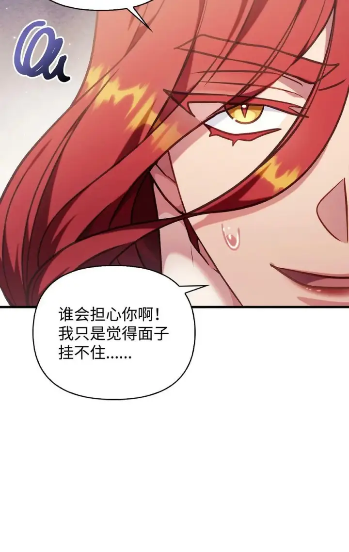 漫画《当反派拥有了全知属性》070 栽赃伊藤第104张图