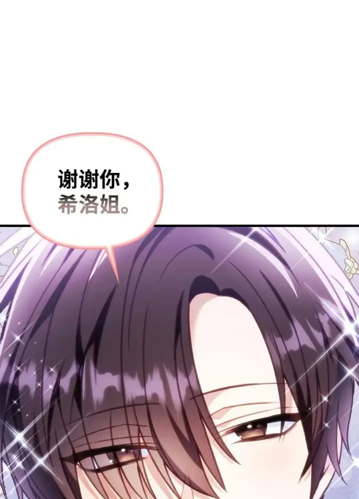 漫画《当反派拥有了全知属性》070 栽赃伊藤第106张图