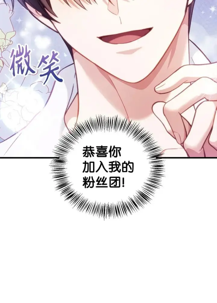 漫画《当反派拥有了全知属性》070 栽赃伊藤第107张图
