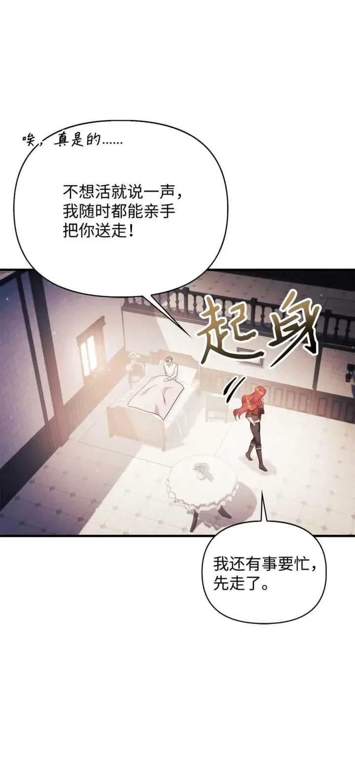 漫画《当反派拥有了全知属性》070 栽赃伊藤第111张图
