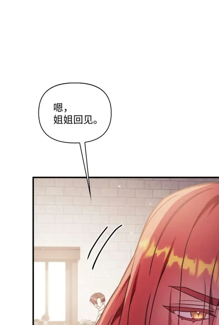 漫画《当反派拥有了全知属性》070 栽赃伊藤第112张图