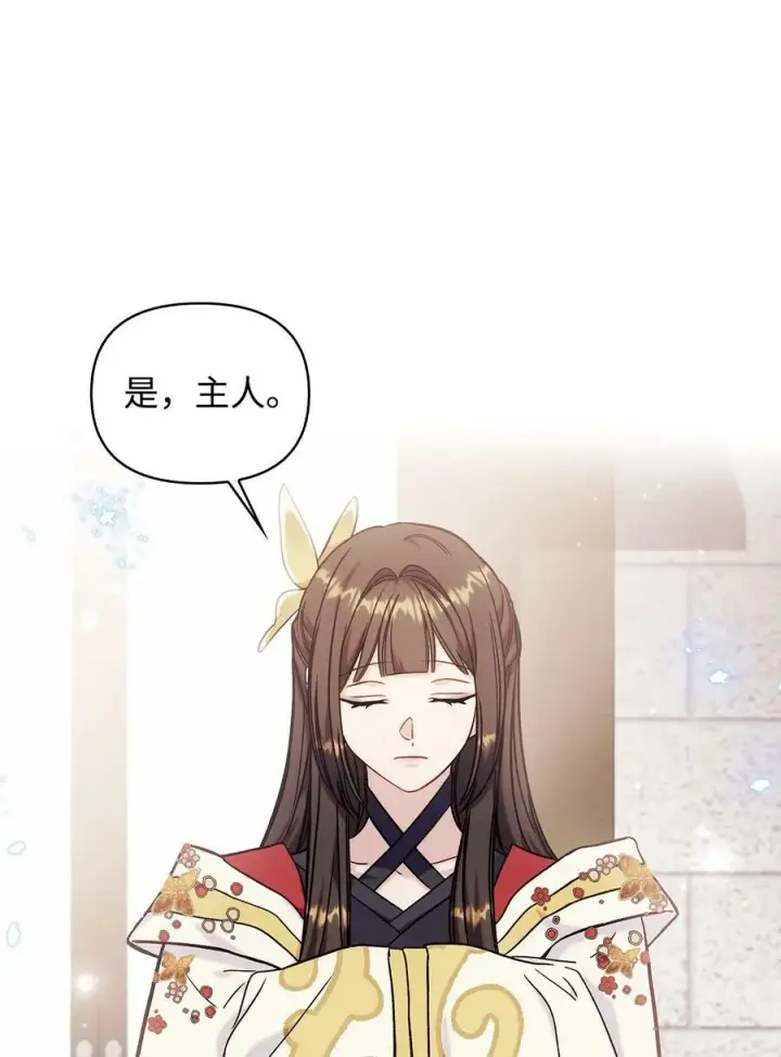漫画《当反派拥有了全知属性》070 栽赃伊藤第118张图