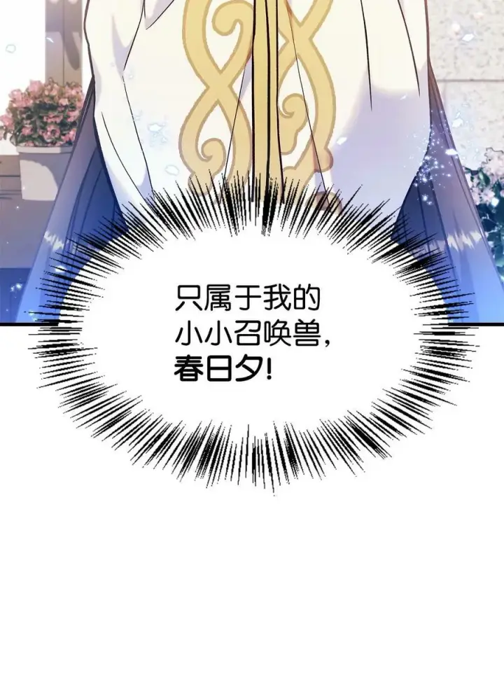 漫画《当反派拥有了全知属性》070 栽赃伊藤第119张图