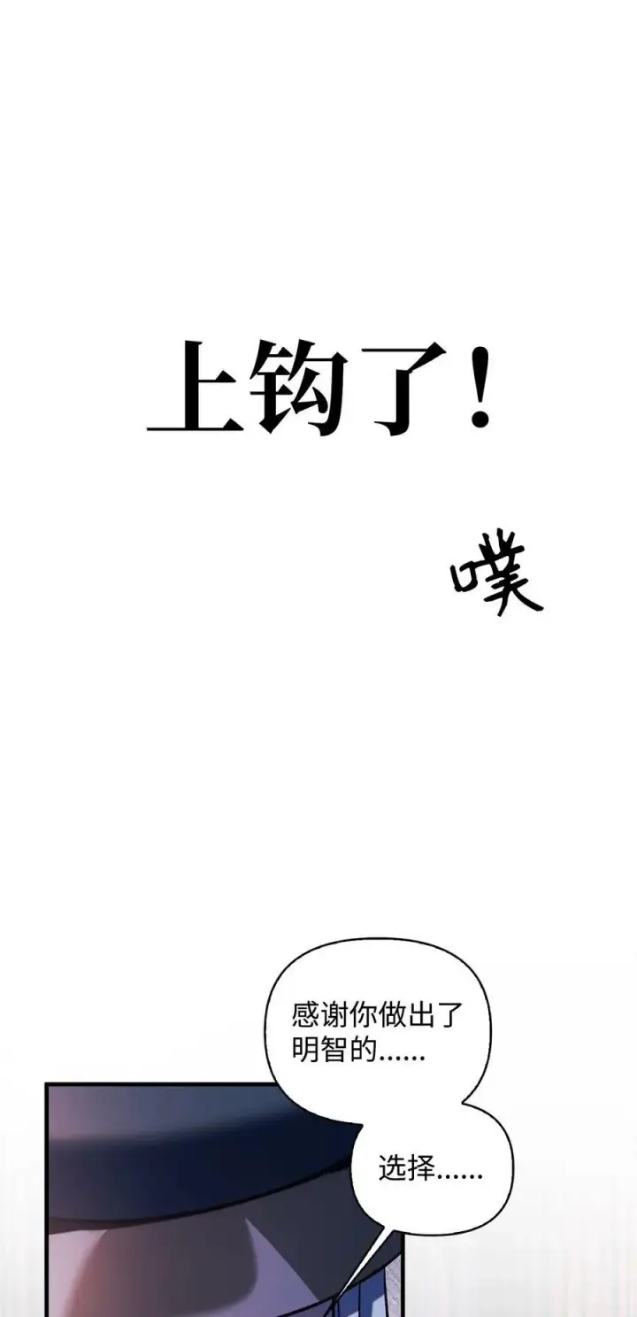 漫画《当反派拥有了全知属性》070 栽赃伊藤第12张图
