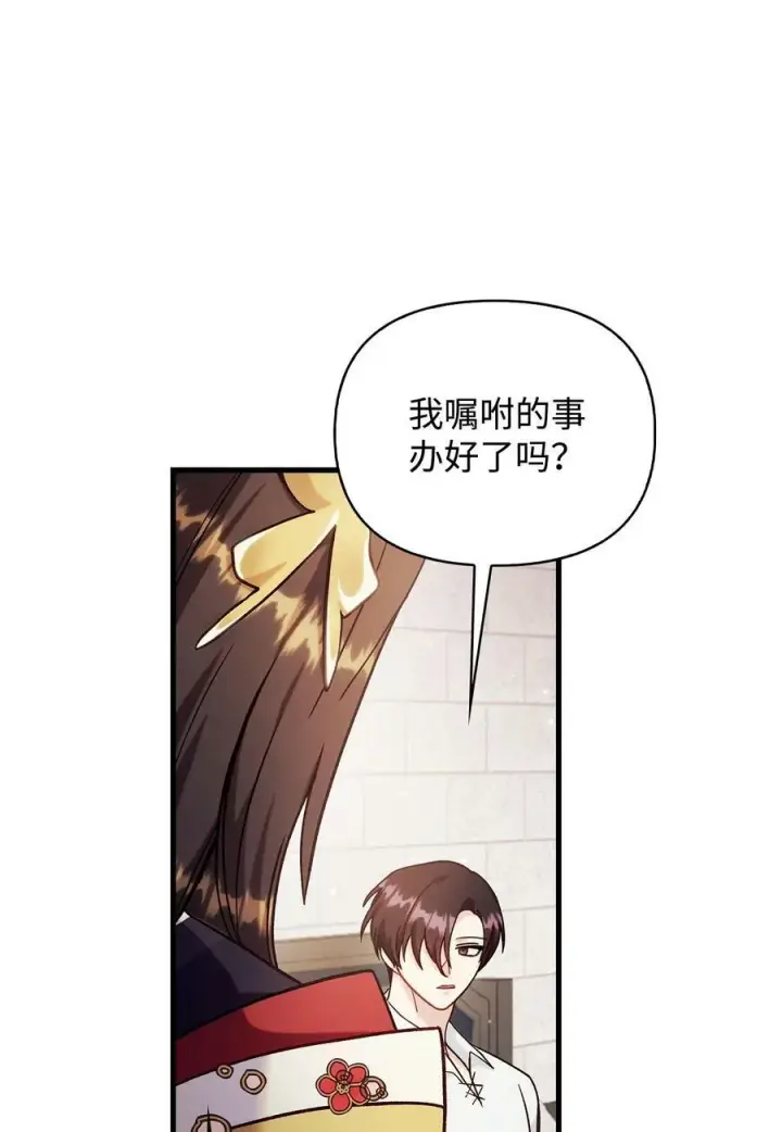 漫画《当反派拥有了全知属性》070 栽赃伊藤第120张图