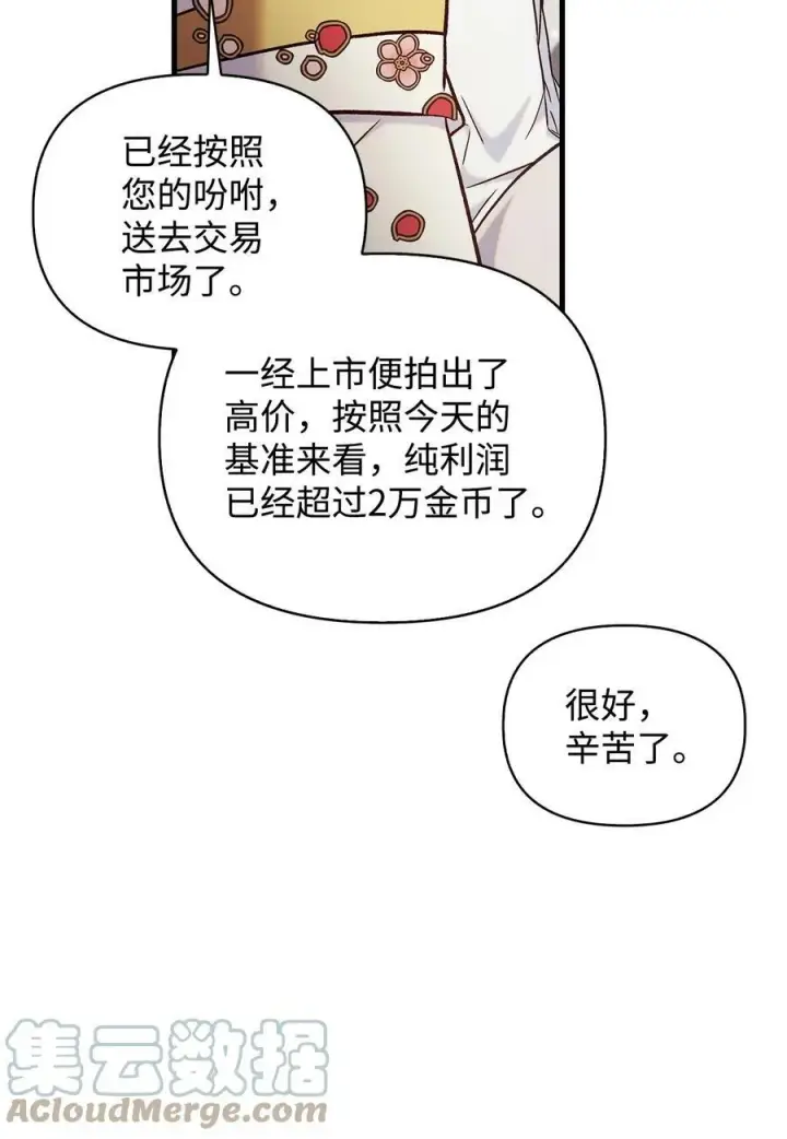 漫画《当反派拥有了全知属性》070 栽赃伊藤第121张图