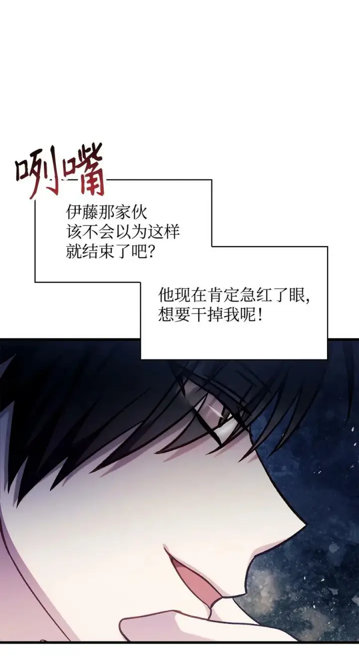 漫画《当反派拥有了全知属性》070 栽赃伊藤第122张图