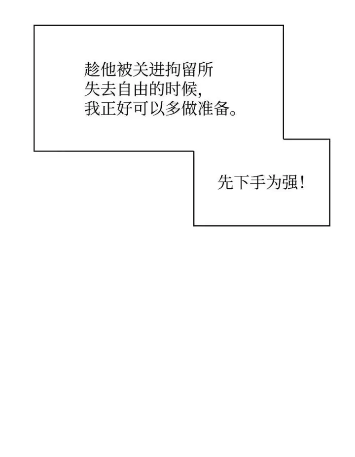 漫画《当反派拥有了全知属性》070 栽赃伊藤第123张图