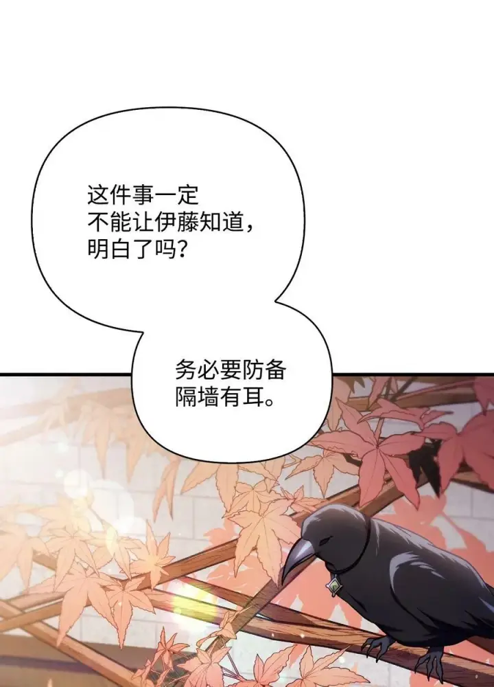 漫画《当反派拥有了全知属性》070 栽赃伊藤第124张图