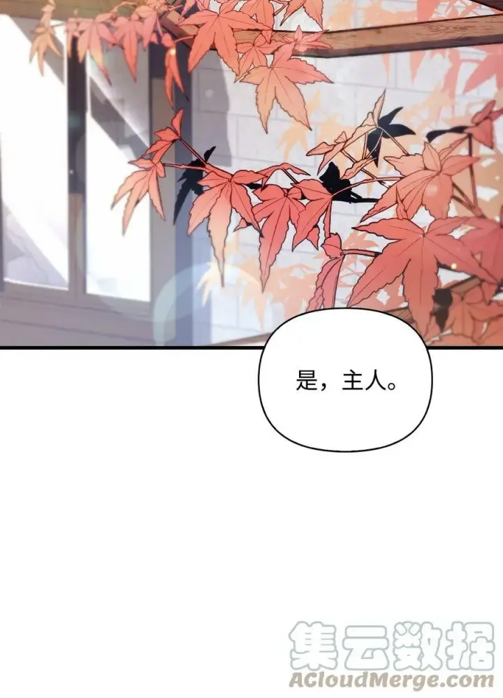 漫画《当反派拥有了全知属性》070 栽赃伊藤第125张图