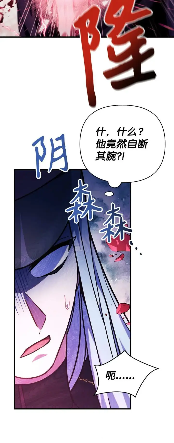 漫画《当反派拥有了全知属性》070 栽赃伊藤第18张图