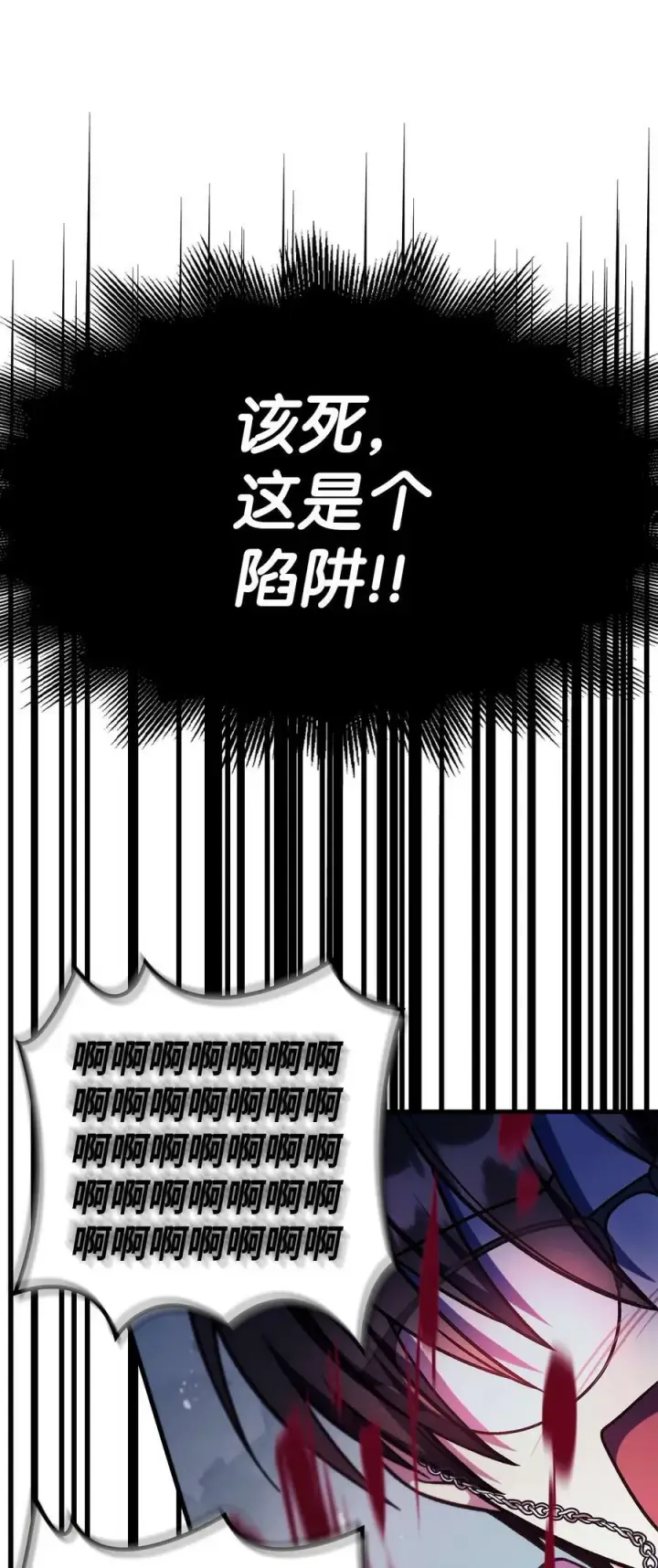 漫画《当反派拥有了全知属性》070 栽赃伊藤第19张图