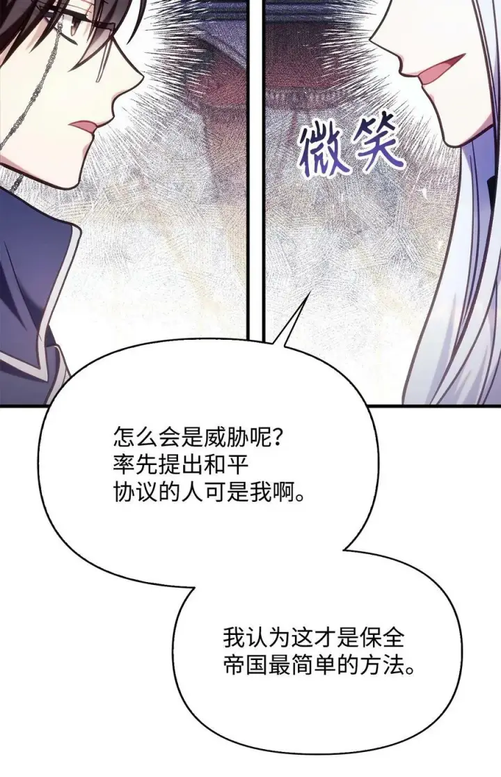 漫画《当反派拥有了全知属性》070 栽赃伊藤第2张图