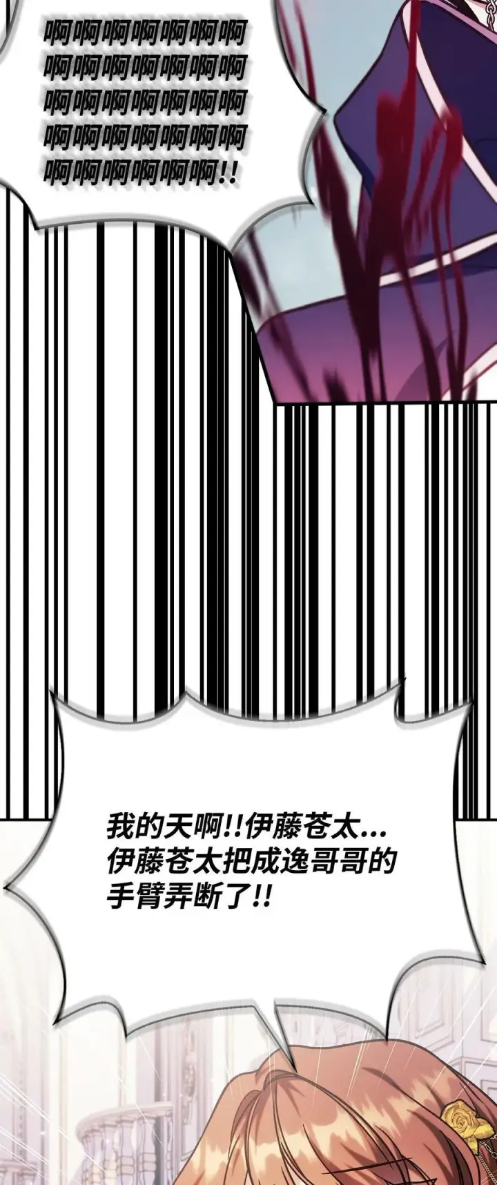 漫画《当反派拥有了全知属性》070 栽赃伊藤第20张图