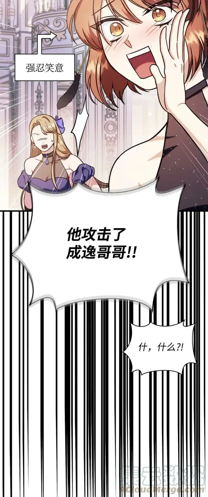 漫画《当反派拥有了全知属性》070 栽赃伊藤第21张图