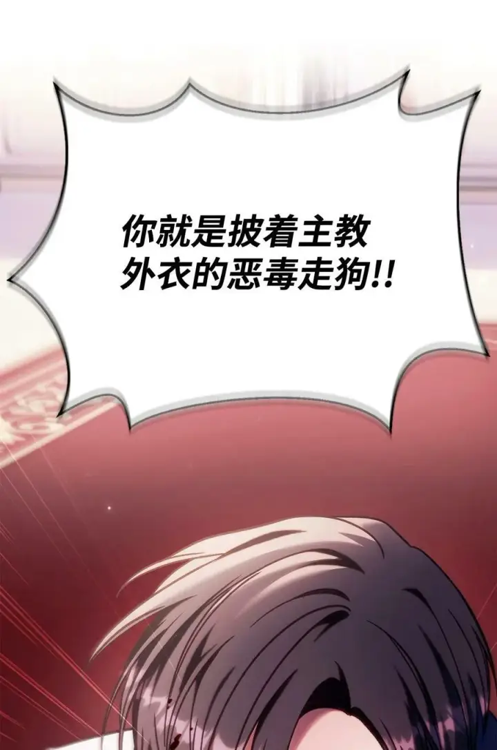 漫画《当反派拥有了全知属性》070 栽赃伊藤第24张图