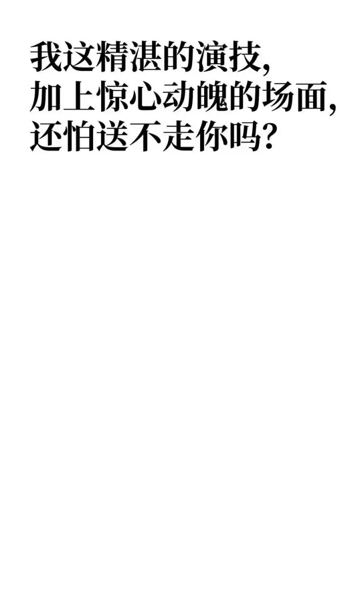 漫画《当反派拥有了全知属性》070 栽赃伊藤第26张图