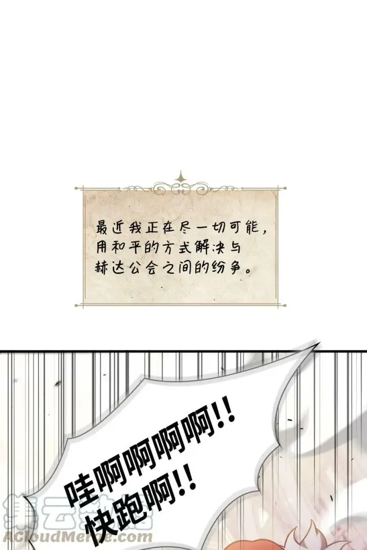 漫画《当反派拥有了全知属性》070 栽赃伊藤第29张图